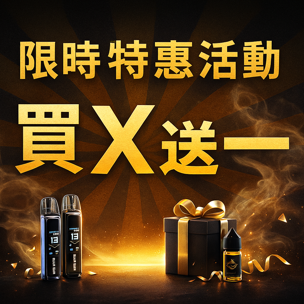 潮流商城 買五送一